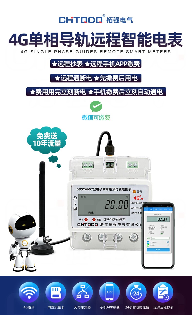 4G导轨单相电表详情页新_01